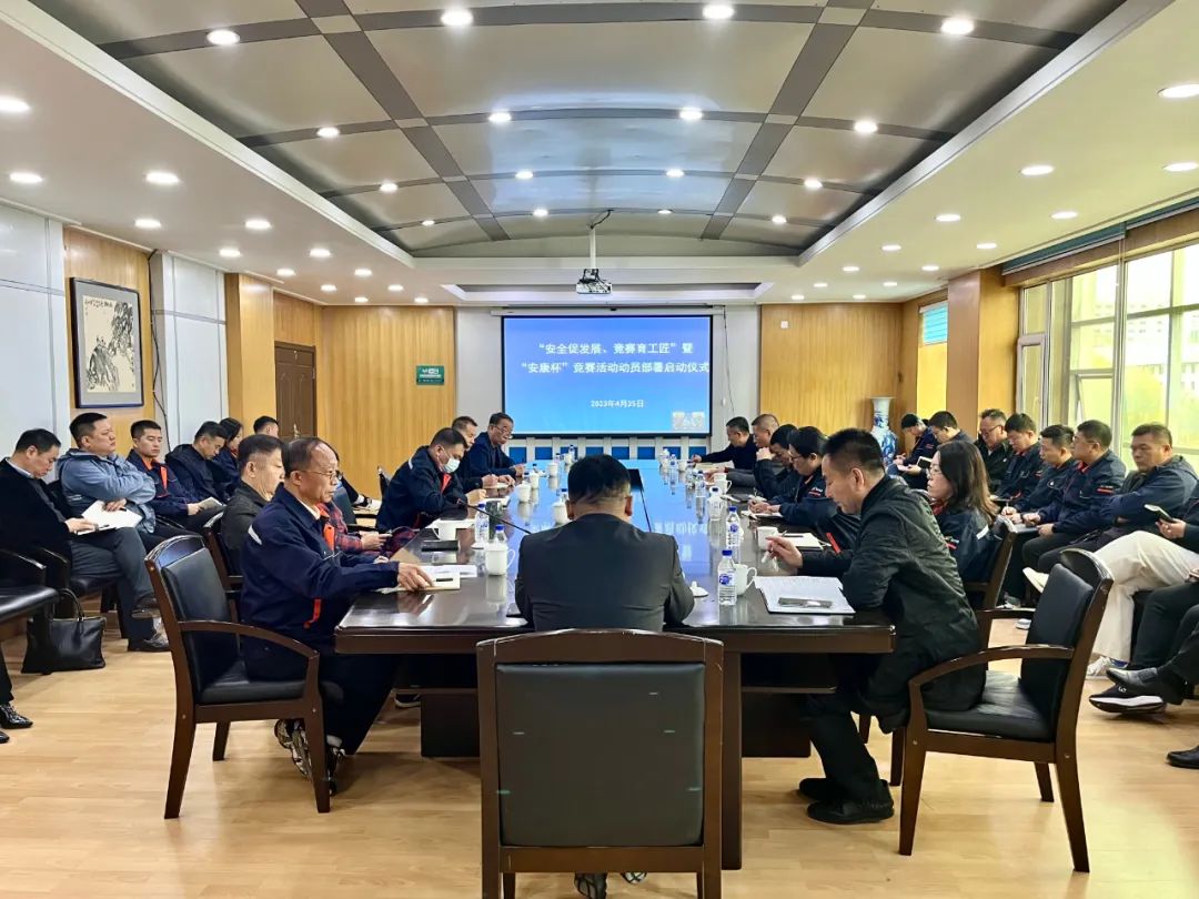 集团公司开展“清静促生长、竞赛育工匠”暨“安康杯”竞赛活动发动安排启动仪式