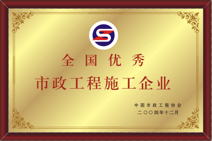 2004年天下优异569vip威尼斯工程施工企业